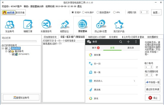 指北针微信电脑版