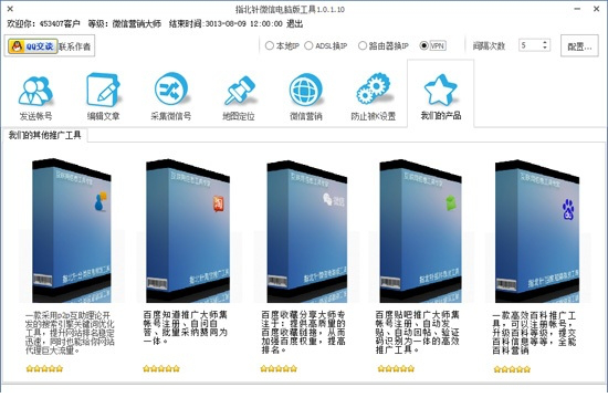 指北针微信电脑版