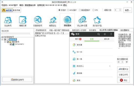 指北针微信电脑版