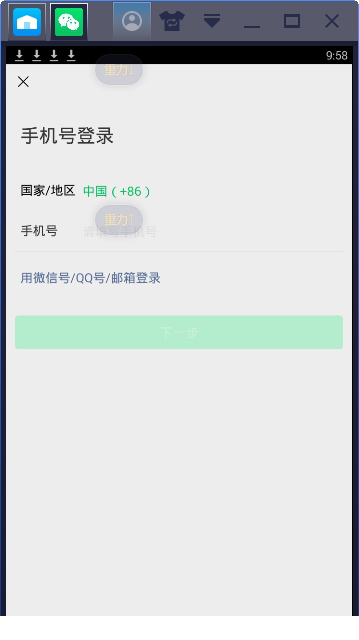 微信指北针电脑版