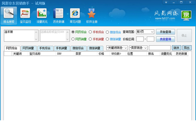 风影苏宁营销助手