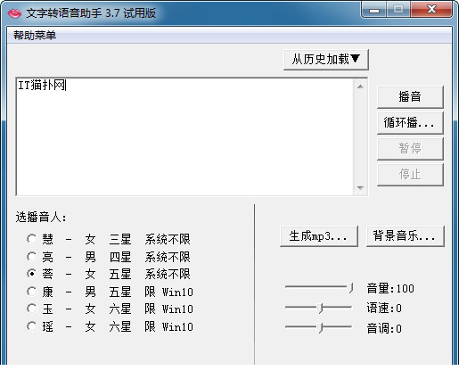 文字转语音助手经常用的软件