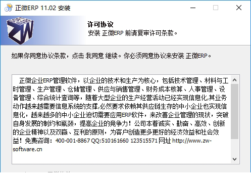 正微erp企业管理系统下载