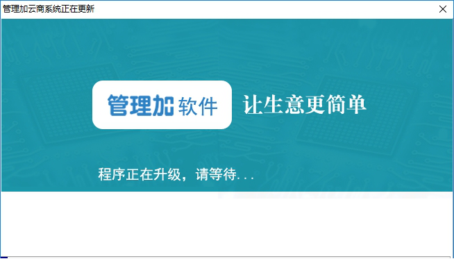 管理加云商下载