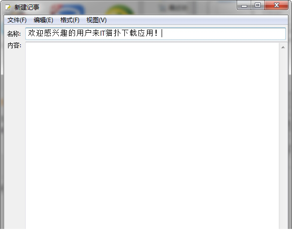 桌面记事本
