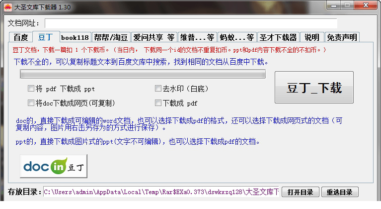 大圣文库下载器激活版