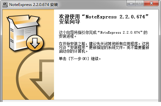 NoteExpress破解版