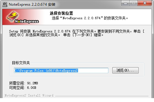 NoteExpress破解版