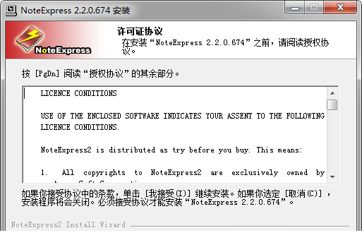 NoteExpress破解版