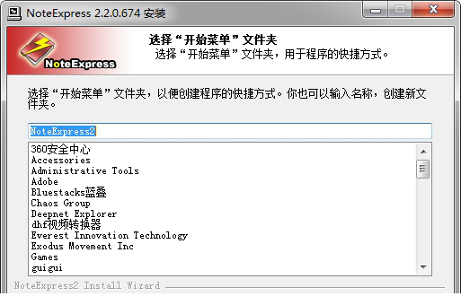 NoteExpress破解版
