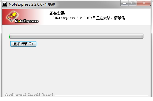 NoteExpress破解版