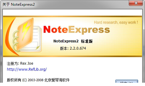 NoteExpress破解版