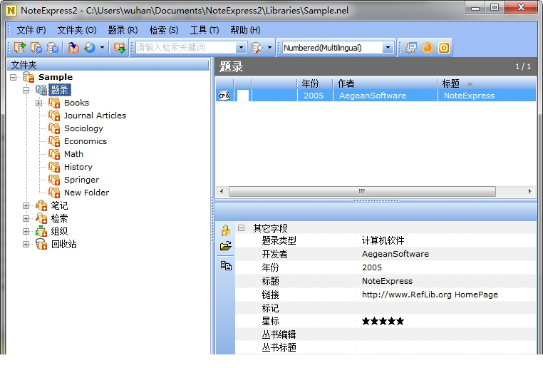 NoteExpress破解版
