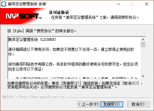 美萍足浴管理系统