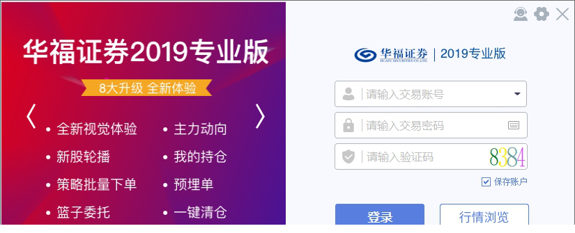 华福证券2021专业版