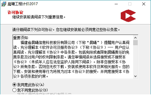 晨曦工程计价2017破解版下载