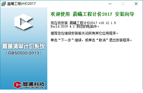 晨曦工程计价2017破解版下载