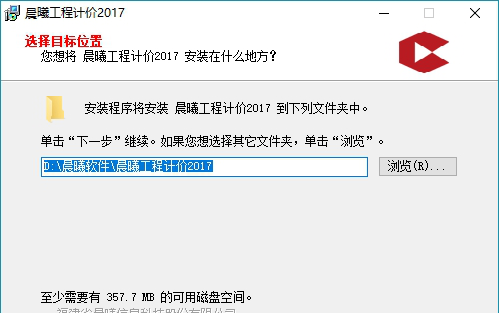 晨曦工程计价2017破解版下载