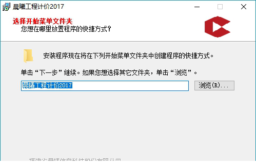 晨曦工程计价2017破解版下载