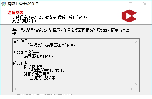 晨曦工程计价2017破解版下载