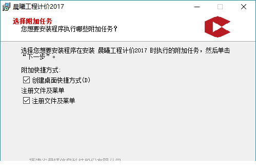 晨曦工程计价2017破解版下载
