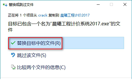 晨曦工程计价2017破解版下载