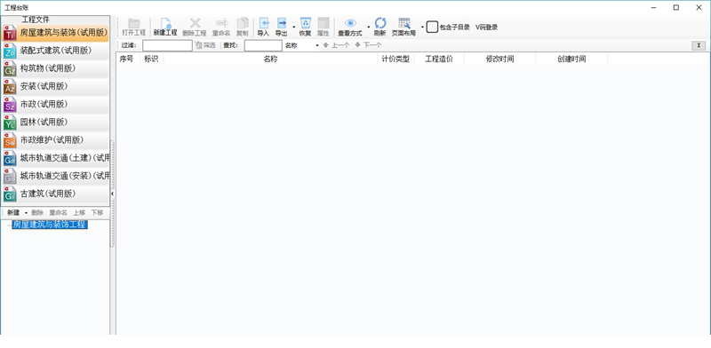 晨曦工程计价2017破解版下载