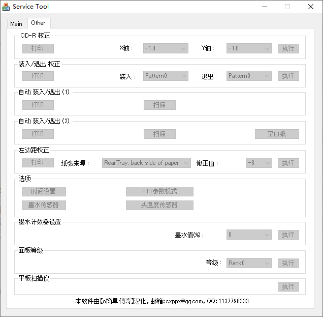 佳能mp288清零经常用的软件