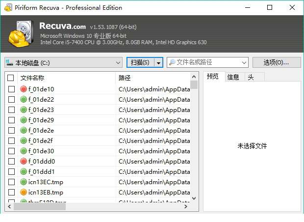 recuva绿色汉化版