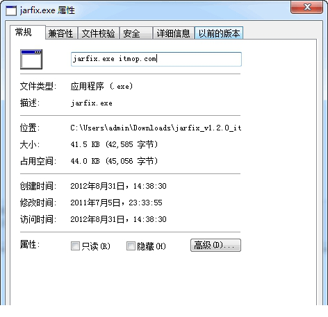 jar文件修复工具