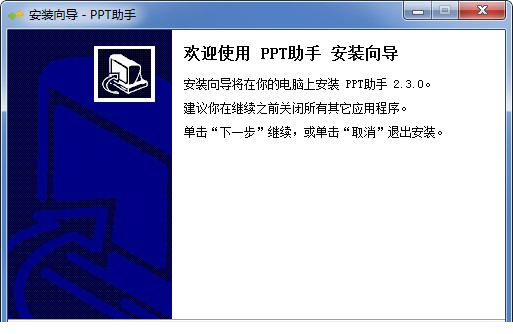 ppt助手官方正式版