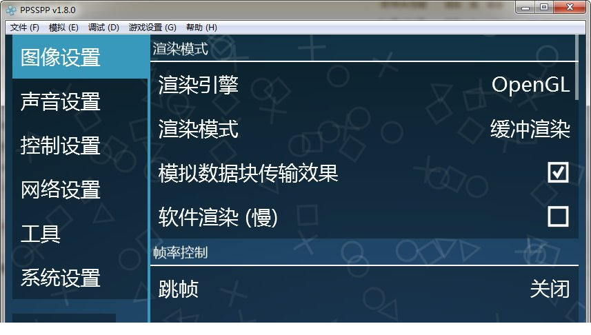 ppsspp模拟器破解版
