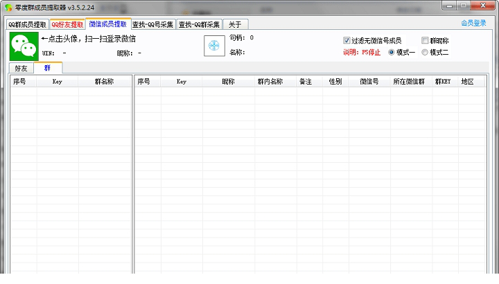 零度群成员提取工具