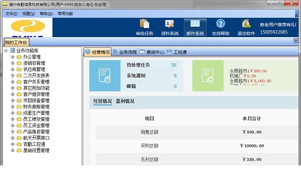 吉勤企业管理经常用的软件