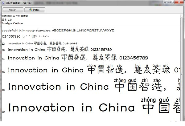 汉仪拼音体