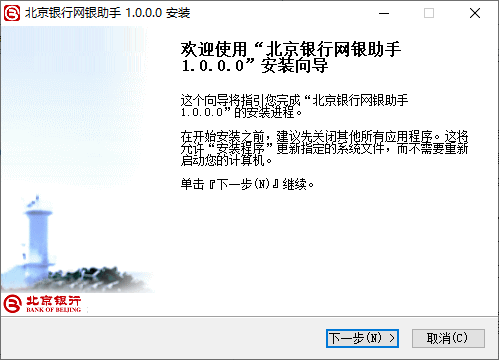 北京银行安全控件
