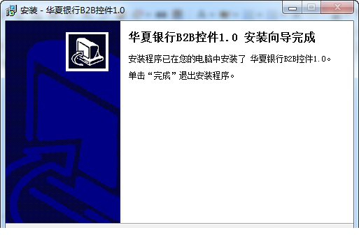 华夏银行安全控件