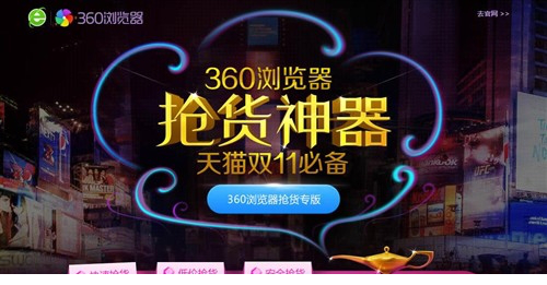 360浏览器抢货专版
