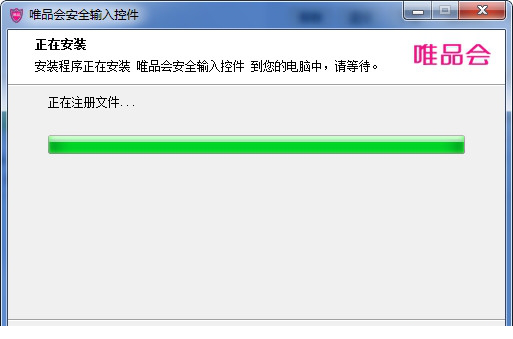 唯品会密码安全控件