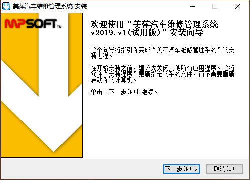 美萍汽车维修管理系统