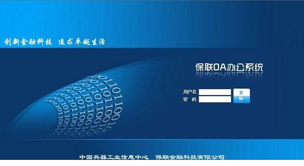 保联OA