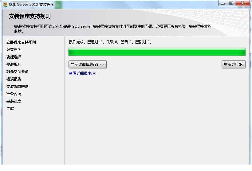 sqlserver2012企业版