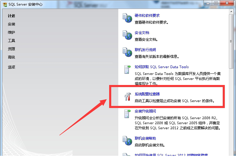 sqlserver2012企业版