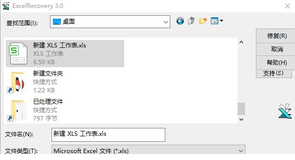 excelrecovery破解版