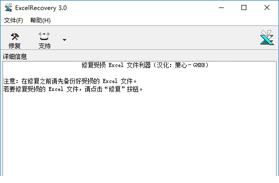 excelrecovery破解版