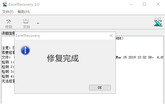 excelrecovery破解版