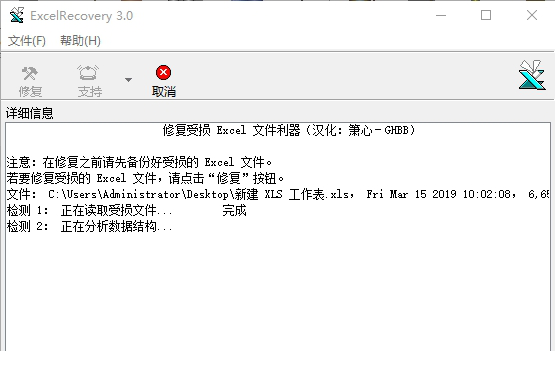 excelrecovery破解版
