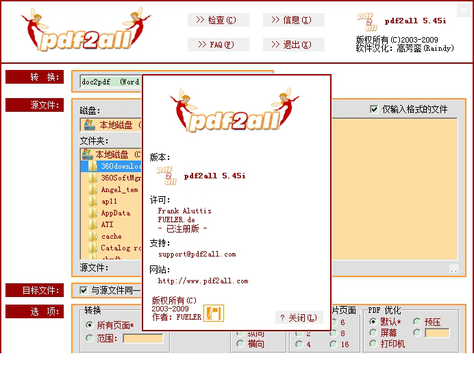 pdf2all转换专家破解版