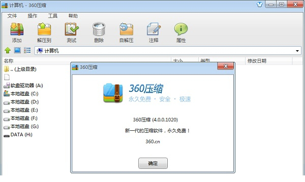360压缩精简版下载