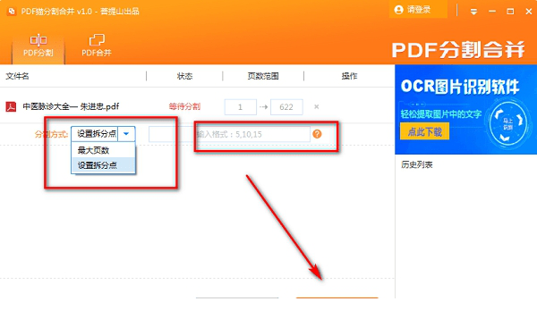 pdf猫分割合并pc版